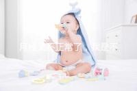 月經又不正常了,我是不是要不孕了?