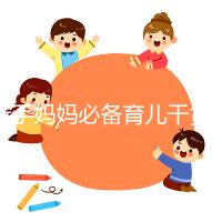 新手媽媽必備育兒干貨!安撫哭鬧寶寶送你8招