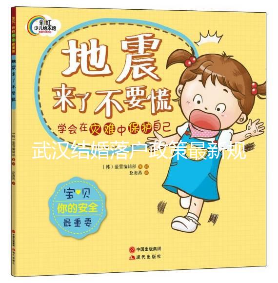 武漢結婚落戶政策最新規定，2024江岸區滿足條件上戶不難