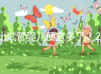 比試管嬰兒便宜多了！2024年人工授精費(fèi)明細(xì)分享