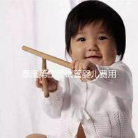 泰國(guó)第三代試管嬰兒費(fèi)用參考,基本支出包含這3點(diǎn),快來了解!