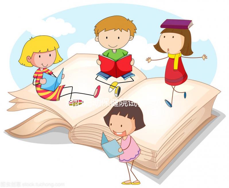 洛陽婦幼保健院試管嬰兒怎么樣？2024年助孕成功率數據公布