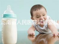 河南省人民醫(yī)院試管嬰兒花費(fèi)明細(xì)表，全流程繳費(fèi)明細(xì)參考