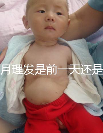 滿月理發是前一天還是當天，挑好日子可以為寶寶避邪