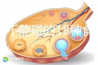 孕期不能碰的18種食物有這些，胎位不穩的孕婦沾都不能沾