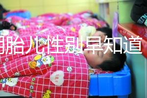 孕期胎兒性別早知道，10大癥狀告訴你是“閨女”還是“小子”