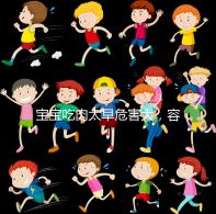 寶寶吃肉太早危害大,容易導致消化不良引發(fā)腹瀉