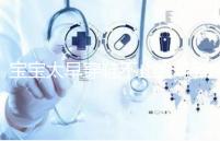 寶寶太早穿鞋不止會導致內(nèi)八字!這些危害九成家長都不造