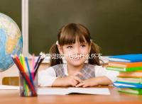 多囊促排卵后為什么懷不上？可能因為這3點