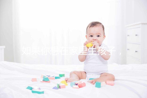 如果你想在家里生孩子，你必須看到補發出生證明2024年補發流程來了！