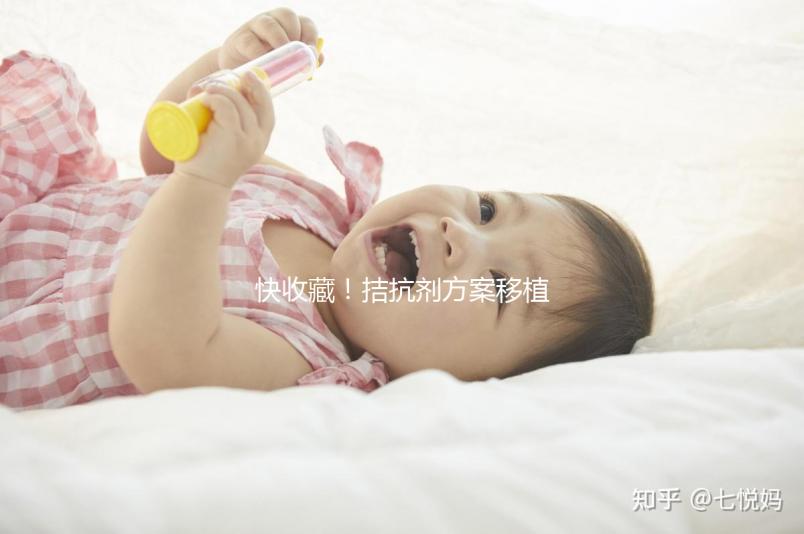 快收藏!拮抗劑方案移植鮮胚后注意事項(xiàng)、要不要打針來(lái)了