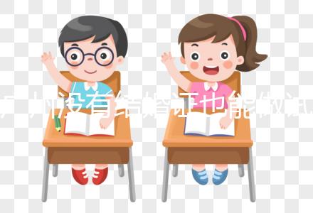 廣州沒有結婚證也能做試管?地下試管這4大風險來看看