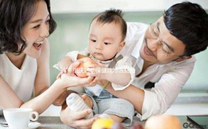 重慶婦幼保健院冷凍胚胎多少錢曝光，管理費用占了大部分