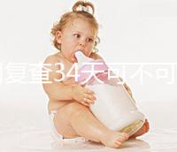 降調(diào)復(fù)查34天可不可以去分人,28天和29天區(qū)別不大