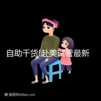 自助干貨!赴美試管最新攻略已整理,從簽證到回國(guó)只需7步