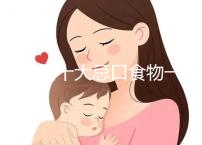 血糖高十大忌口食物一覽表快收藏，控糖孕婦可別再吃土豆了