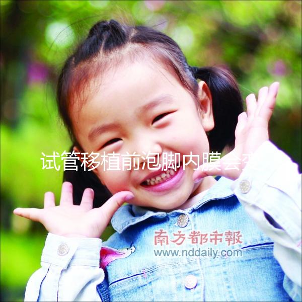 試管移植前泡腳內(nèi)膜會變薄？假的！加艾草和生姜利于著床