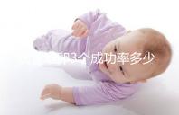 試管取卵3個(gè)成功率多少?zèng)]定數(shù)，配成幾個(gè)胚胎才是關(guān)鍵