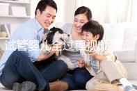 試管嬰兒全過(guò)程視頻 流程(試管嬰兒全過(guò)程視頻 流程圖)