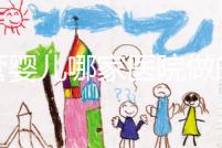 試管嬰兒哪家醫院做的最好(杭州試管嬰兒哪家醫院做的最好)