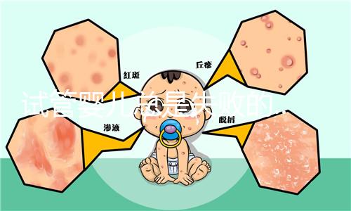 試管嬰兒總是失敗的...原因是什么?
