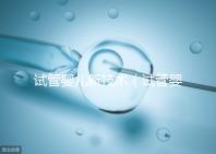 試管嬰兒新技術(試管嬰兒新技術pims對染色體結構異常能解決嗎)