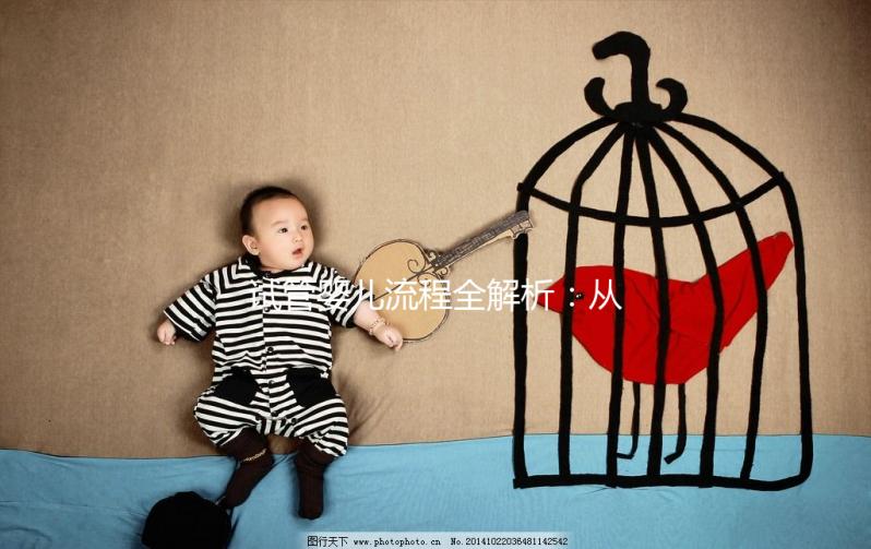 試管嬰兒流程全解析：從準(zhǔn)備到驗孕，每一步都為您保駕護(hù)航！