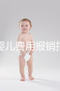 試管嬰兒費用報銷指南(試管嬰兒費用報銷指南最新)