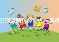 識別騙局有經驗！一看便知深圳助孕機構哪家靠譜