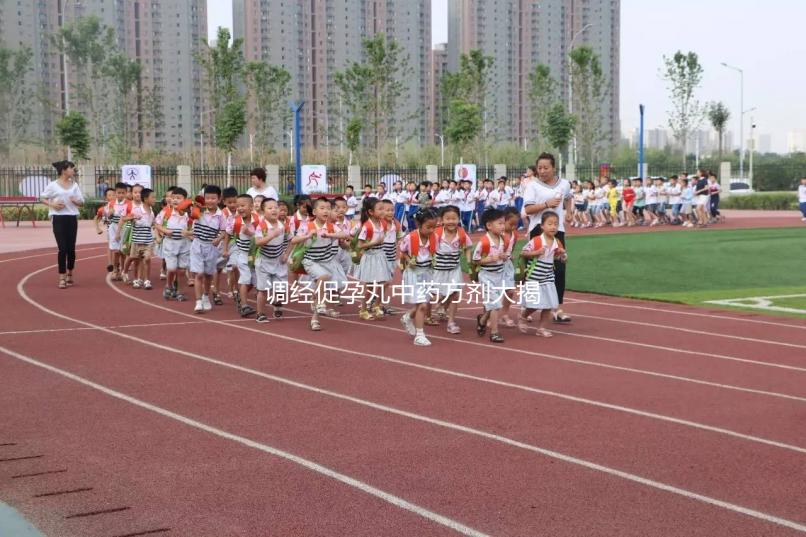 調經促孕丸中藥方劑大揭秘，成分很豐富！