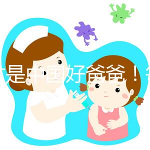 這才是中國好爸爸！每天要求兒子戶外玩2小時(shí)才能做作業(yè)