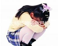 這8大特征暗示你已經(jīng)著床成功,同房一周后可對(duì)照看