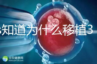 45s知道為什么移植30天后孕反突然消失，胎兒停止有答案嗎？