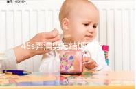 45s弄清男方結婚可否在別人家辦酒席，好不好瞧完明白