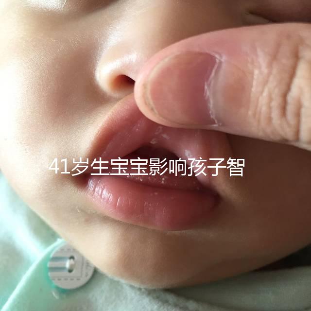 41歲生寶寶影響孩子智商嗎？從這3個方面來看影響不大