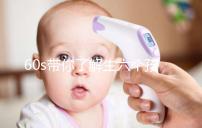 60s帶你了解生六個(gè)孩子要罰多少錢(qián),是否違法一文便知