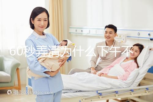 60秒弄清為什么下午不能剃胎頭，選這個時間段最合適