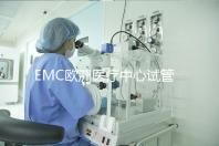 EMC歐洲醫療中心試管嬰兒主治醫生介紹
