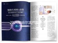 2024年哈爾濱產(chǎn)前篩查分區(qū)多少錢?醫(yī)院排名靠前≠收費高