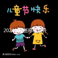2024年囊胚移植前針灸多少錢？...