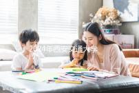 2024年西安交通大學第二附屬醫(yī)院宮腔鏡費用流出，省事省時