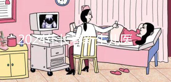 2024年長春新生兒醫?？ㄞk理流程詳細說明，包括南關區領取地點