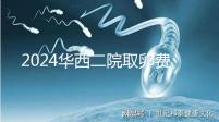 2024華西二院取卵費用不便宜！可以提前知道報銷嗎？