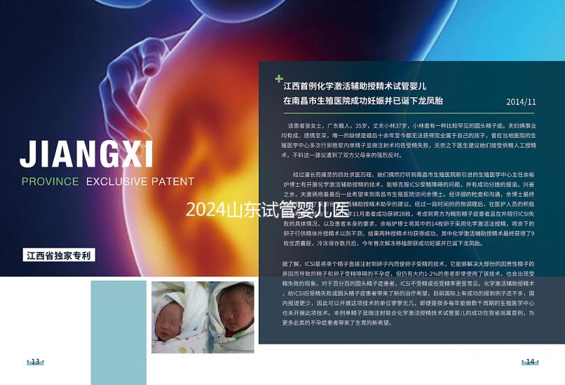 2024山東試管嬰兒醫療保險新規定，了解報銷時間和比例