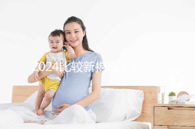 2024比較新揭曉！2025年第三代試管嬰兒的流程和時間概覽