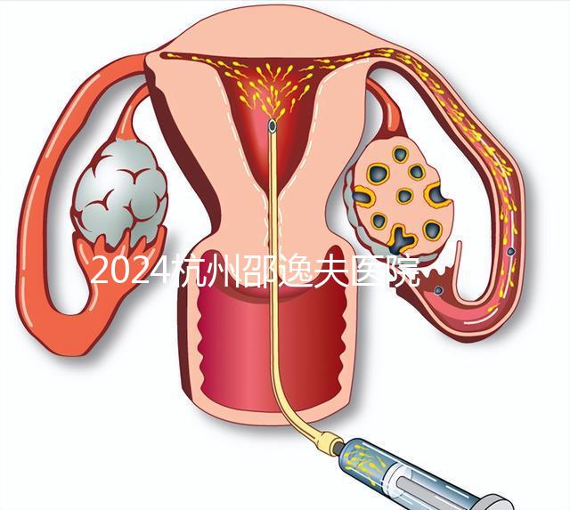 2024杭州邵逸夫醫(yī)院專家門診表,醫(yī)生上班時間一網(wǎng)打盡!