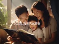 2025上海三代試管嬰兒孕育費用整體介紹，具體開銷明細全覽！