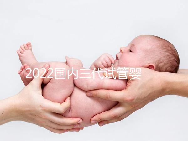 2022國內三代試管嬰兒所需證件一覽，結婚證必不可少